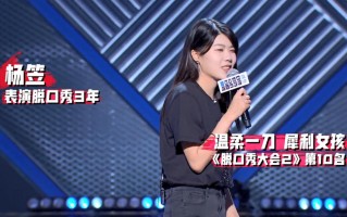 杨笠脱口秀台词，杨笠脱口秀台词大全