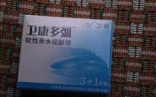 卫康多弧怎么样，卫康多弧月抛怎么样