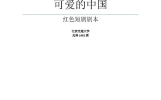 短剧剧本 弟子规，短剧剧本怎么写 范文大全